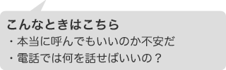 こんなときはこちら